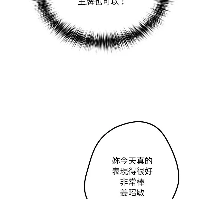 游戏不能这样玩 - 第41話 - page 116
