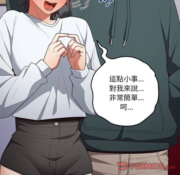 游戏不能这样玩 - 第41話 - page 120