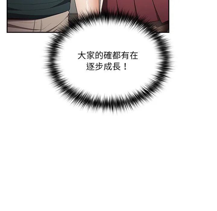 游戏不能这样玩 - 第41話 - page 123