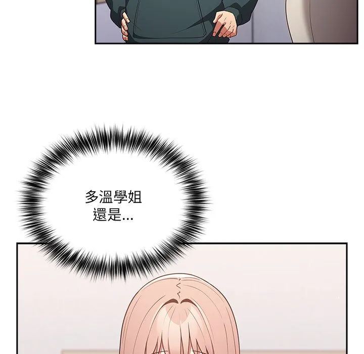 游戏不能这样玩 - 第41話 - page 125