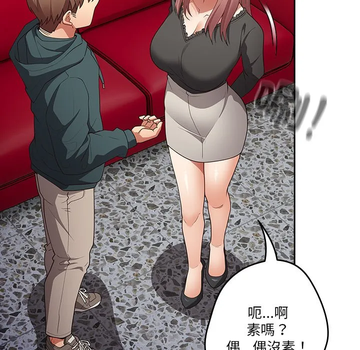 游戏不能这样玩 - 第41話 - page 131