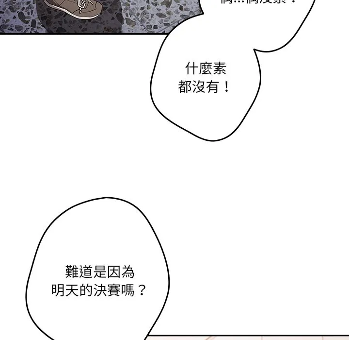 游戏不能这样玩 - 第41話 - page 132