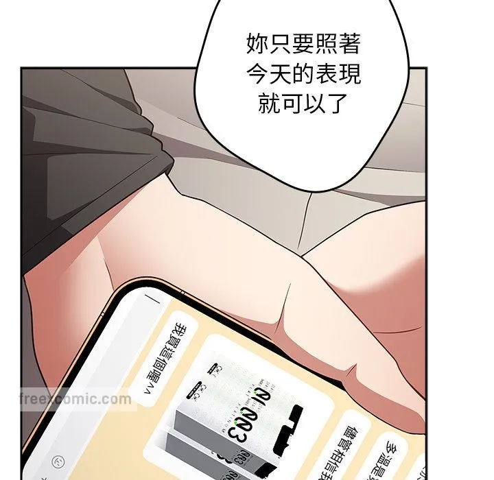 游戏不能这样玩 - 第41話 - page 135
