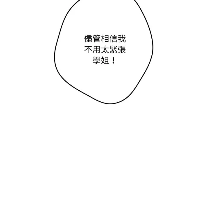 游戏不能这样玩 - 第41話 - page 137