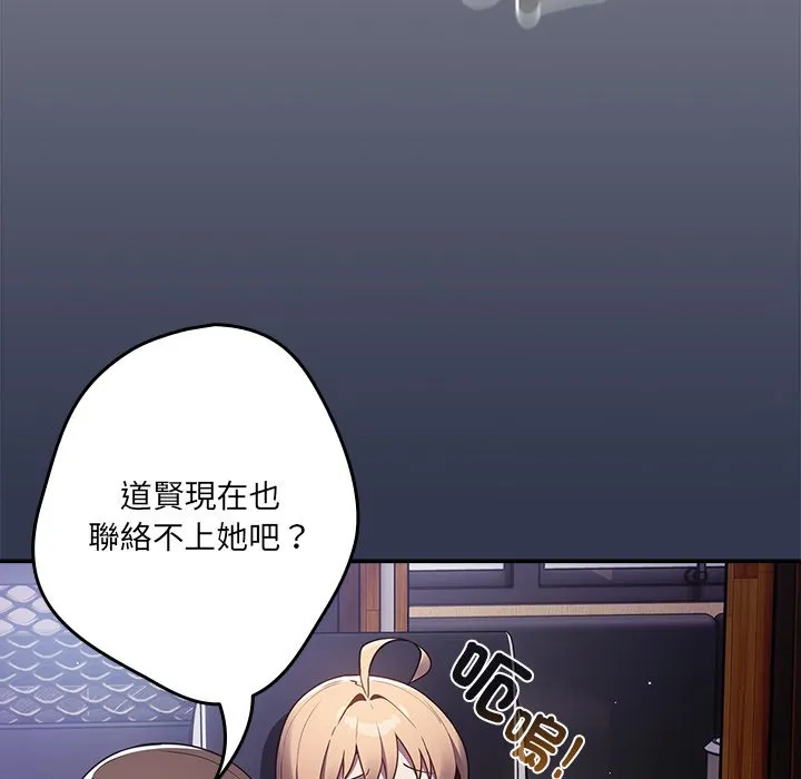 游戏不能这样玩 - 第41話 - page 142