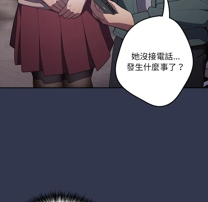 游戏不能这样玩 - 第41話 - page 144