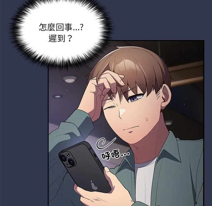 游戏不能这样玩 - 第41話 - page 145