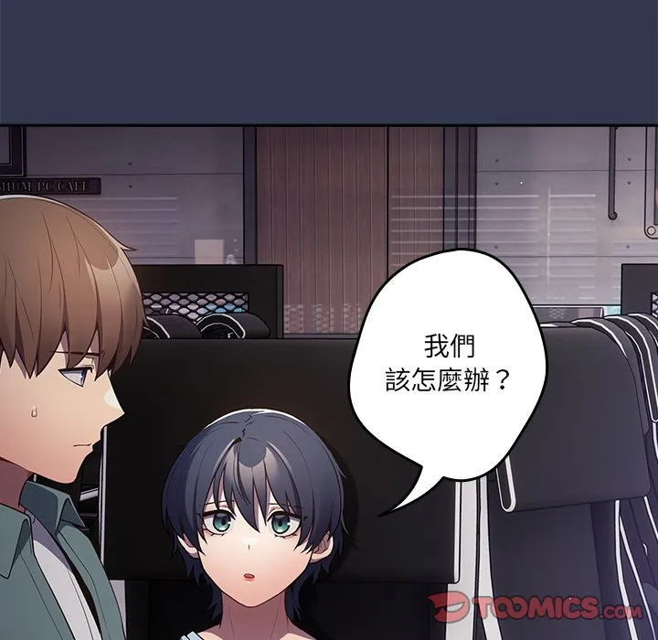 游戏不能这样玩 - 第41話 - page 147