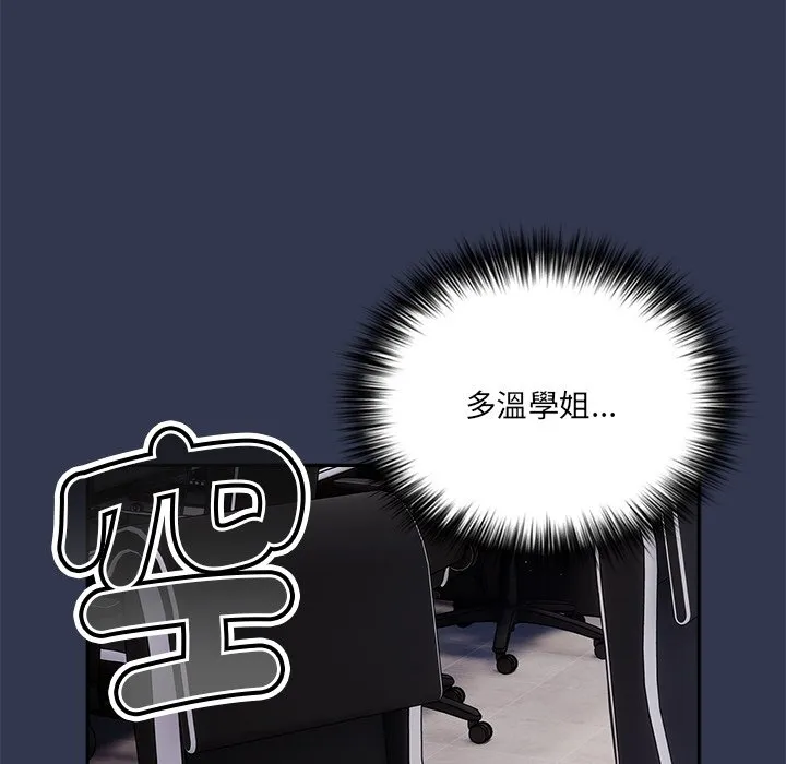 游戏不能这样玩 - 第41話 - page 149