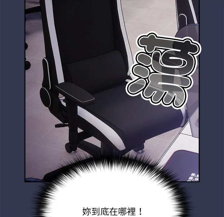 游戏不能这样玩 - 第41話 - page 150