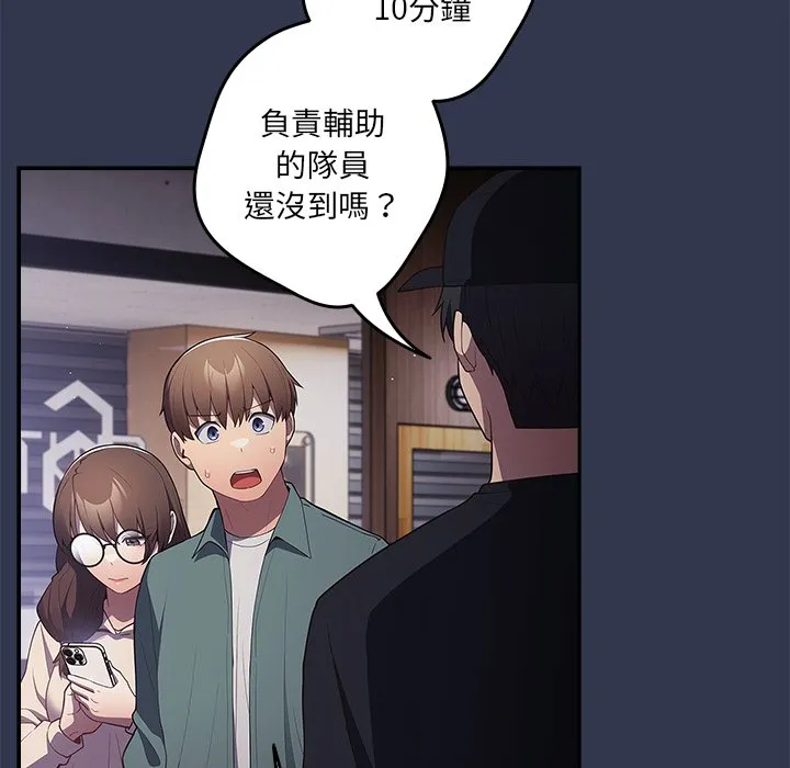 游戏不能这样玩 - 第41話 - page 152