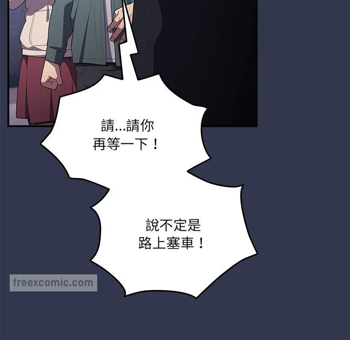 游戏不能这样玩 - 第41話 - page 153