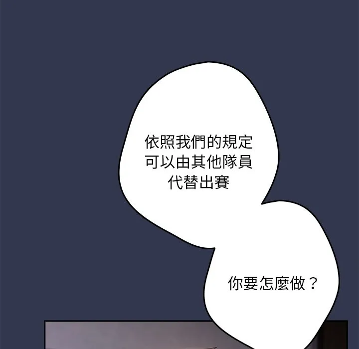游戏不能这样玩 - 第41話 - page 154