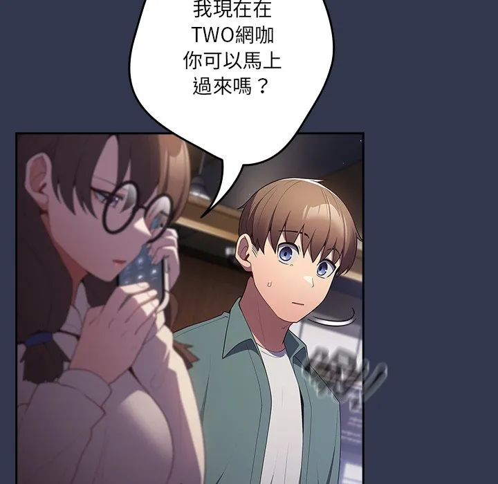 游戏不能这样玩 - 第41話 - page 157