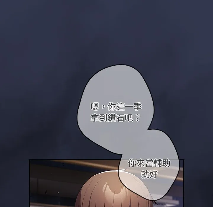 游戏不能这样玩 - 第41話 - page 161