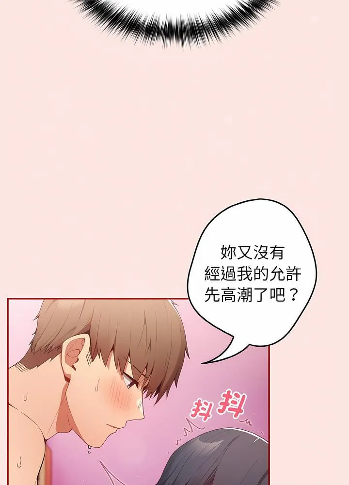 游戏不能这样玩 - 第36話 - page 8