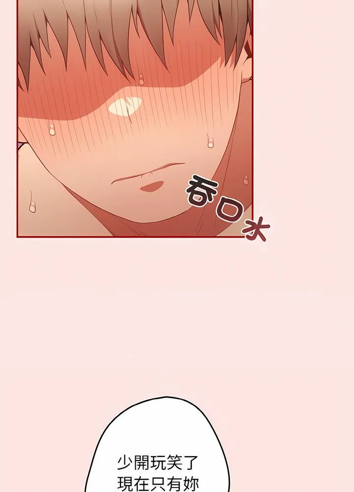游戏不能这样玩 - 第36話 - page 13
