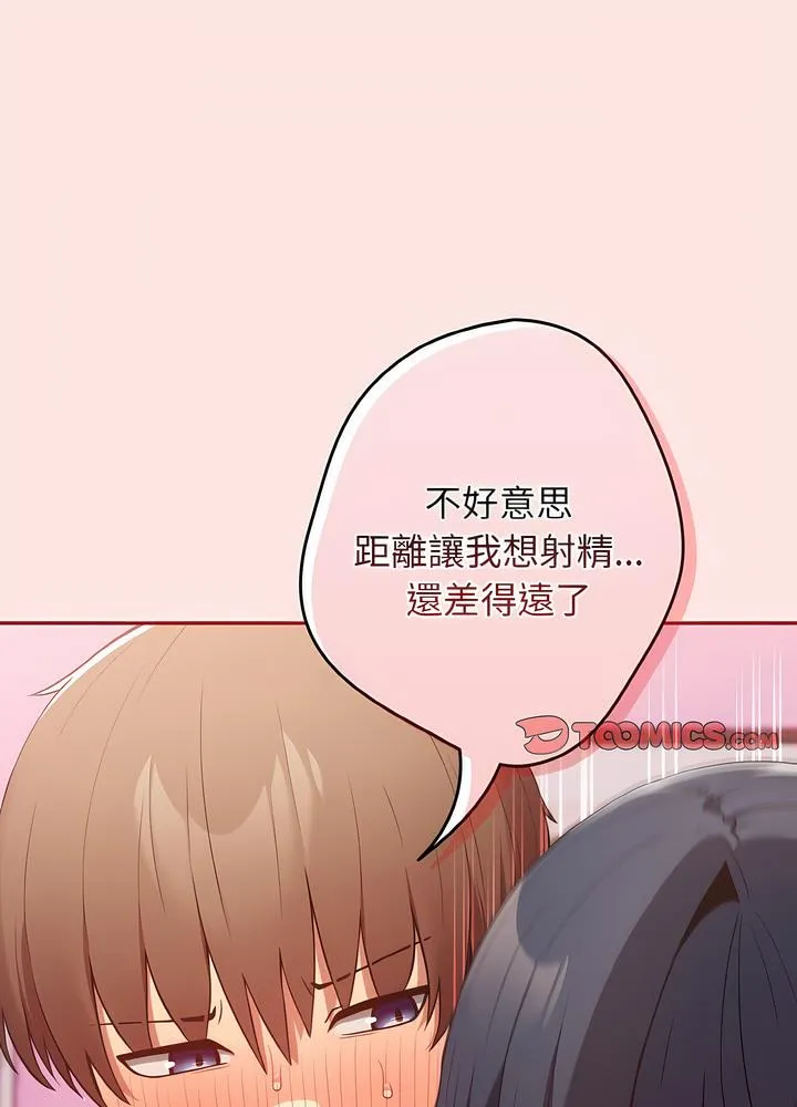 游戏不能这样玩 - 第36話 - page 15