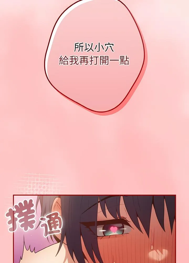游戏不能这样玩 - 第36話 - page 17