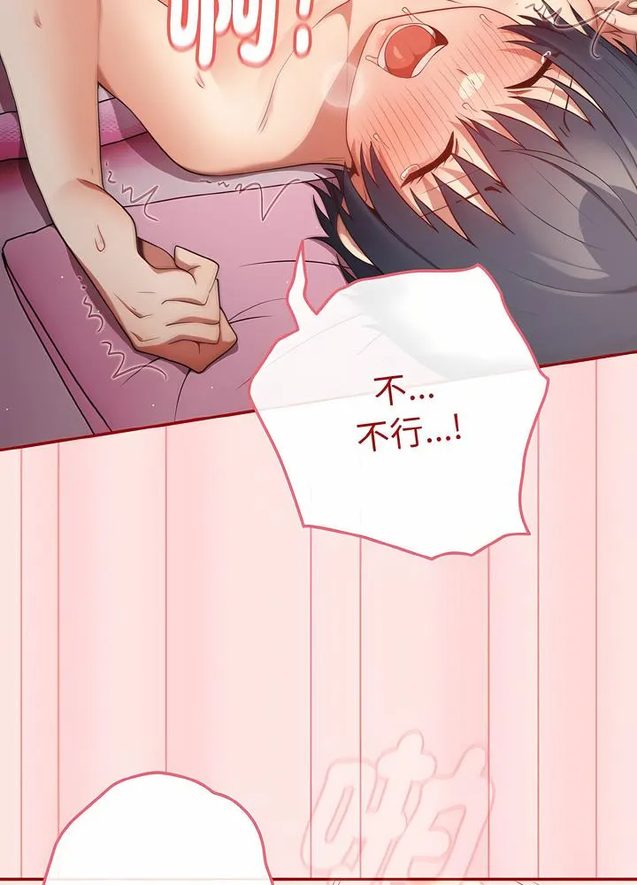 游戏不能这样玩 - 第36話 - page 23