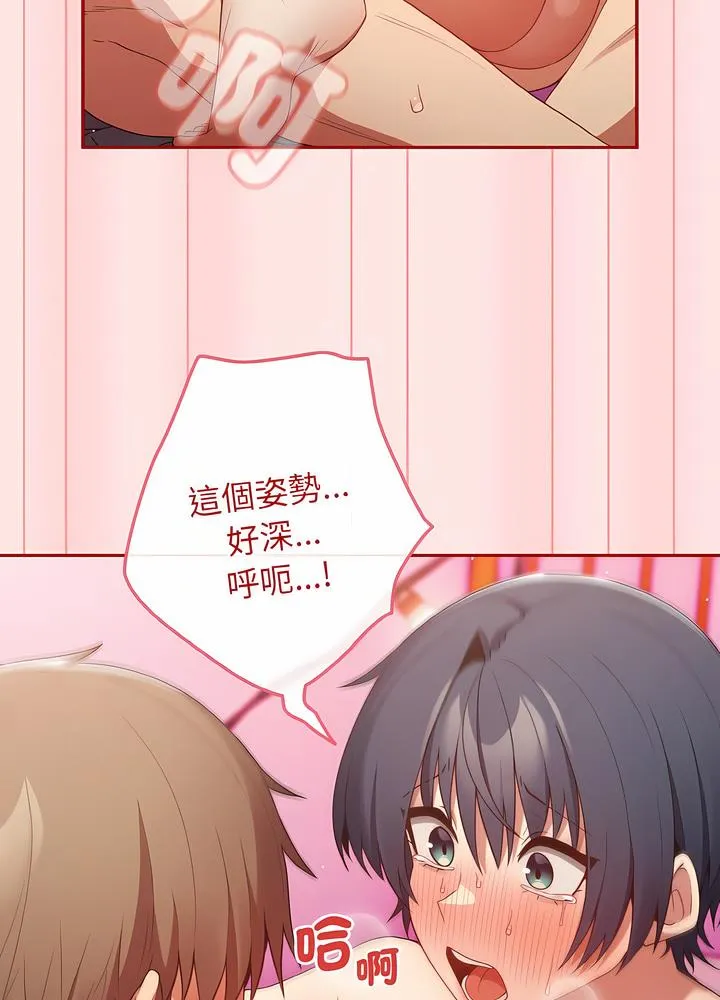 游戏不能这样玩 - 第36話 - page 29