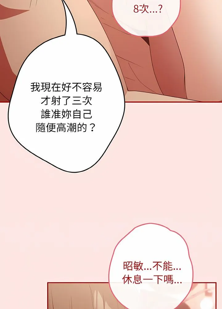 游戏不能这样玩 - 第36話 - page 38