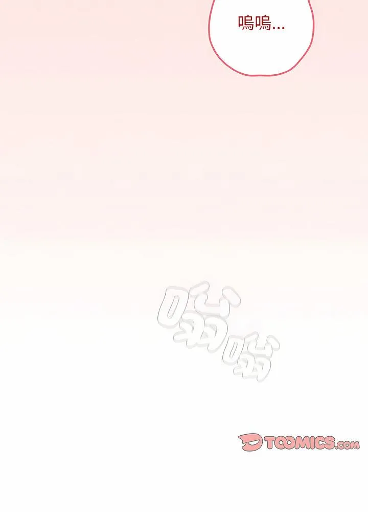 游戏不能这样玩 - 第36話 - page 40