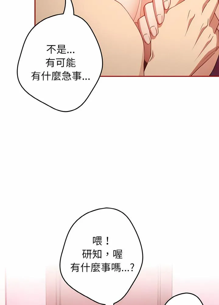 游戏不能这样玩 - 第36話 - page 48