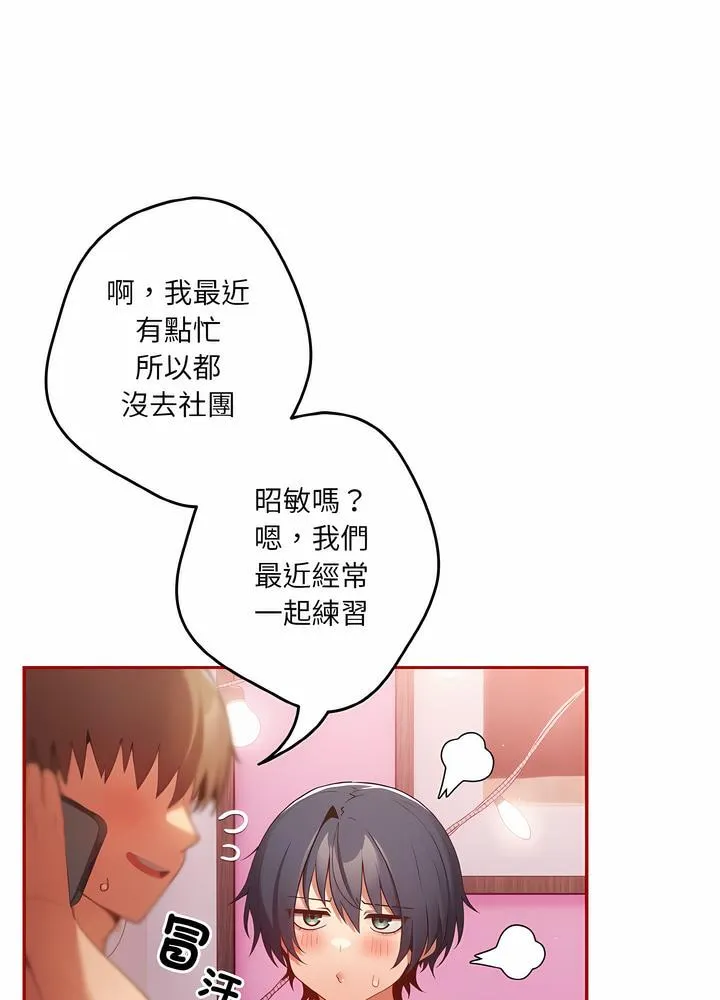 游戏不能这样玩 - 第36話 - page 52