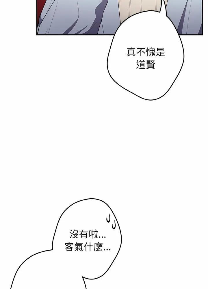 游戏不能这样玩 - 第36話 - page 55