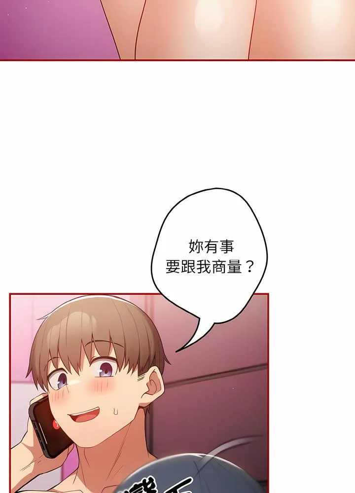 游戏不能这样玩 - 第36話 - page 57