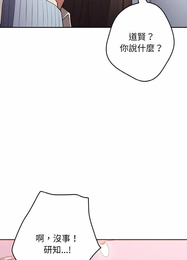 游戏不能这样玩 - 第36話 - page 61