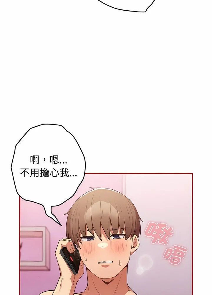 游戏不能这样玩 - 第36話 - page 65