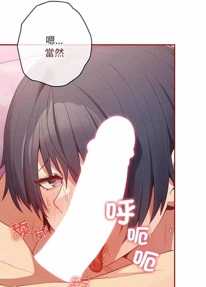 游戏不能这样玩 - 第36話 - page 67