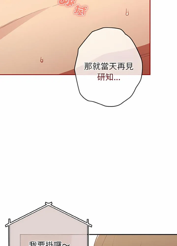 游戏不能这样玩 - 第36話 - page 68