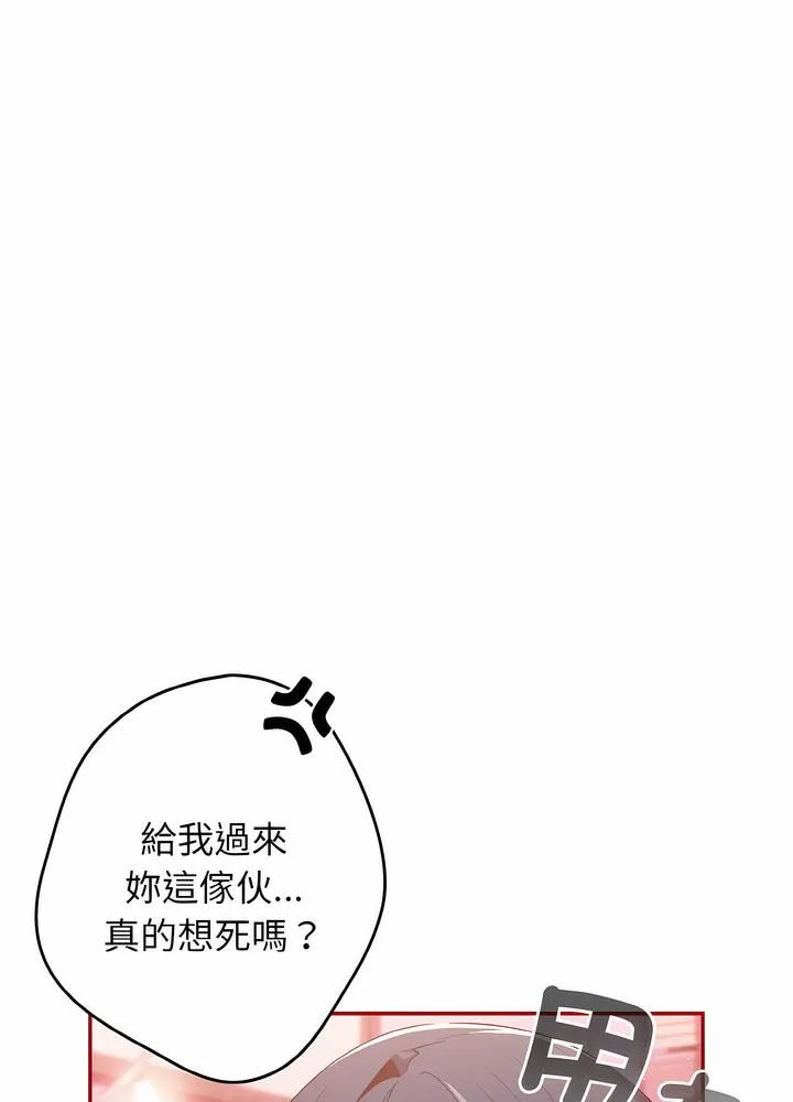 游戏不能这样玩 - 第36話 - page 75