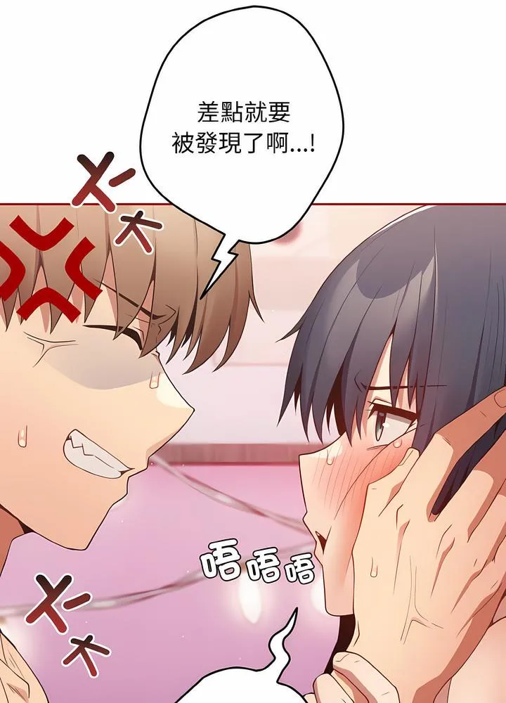 游戏不能这样玩 - 第36話 - page 77