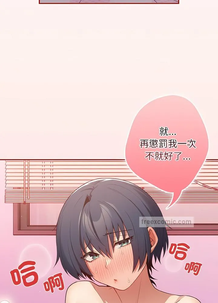 游戏不能这样玩 - 第36話 - page 81