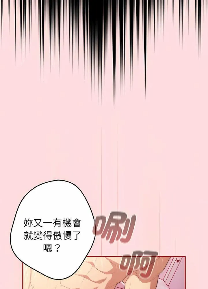 游戏不能这样玩 - 第36話 - page 85