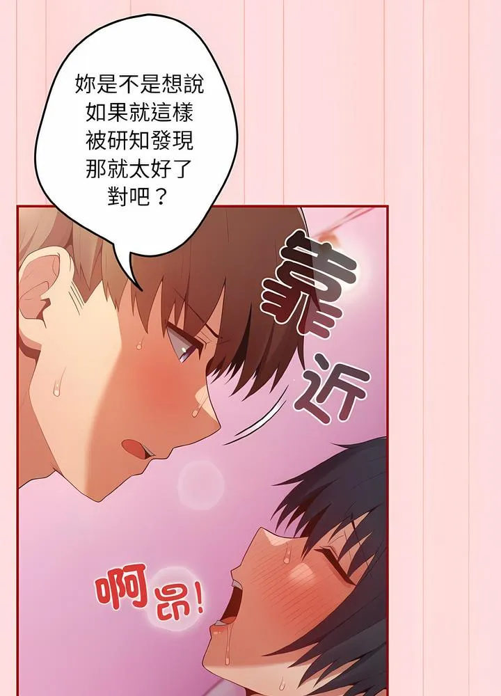 游戏不能这样玩 - 第36話 - page 89