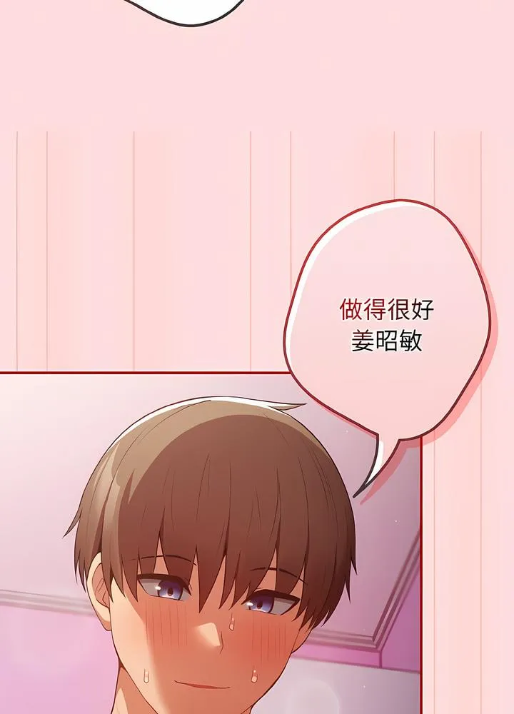 游戏不能这样玩 - 第36話 - page 92