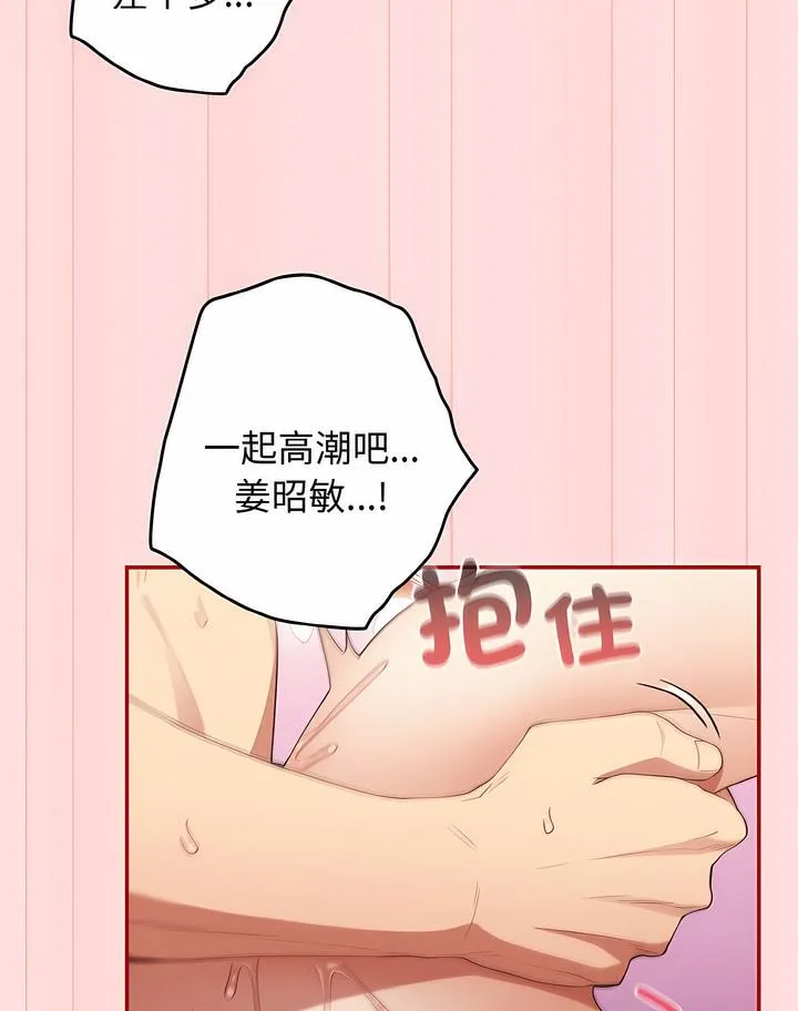 游戏不能这样玩 - 第36話 - page 100