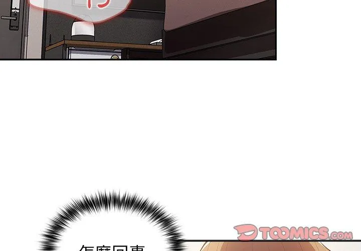 游戏不能这样玩 - 第12话 - page 3