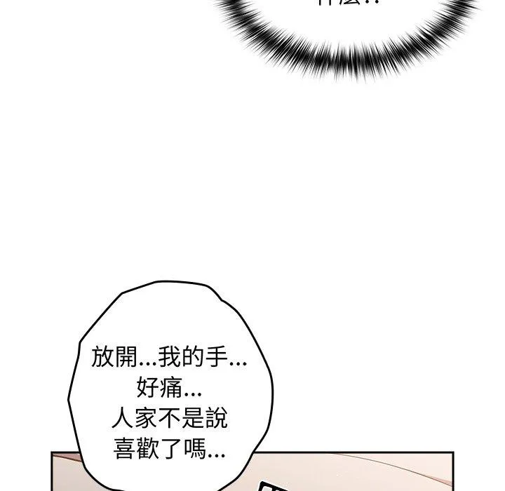 游戏不能这样玩 - 第12话 - page 7