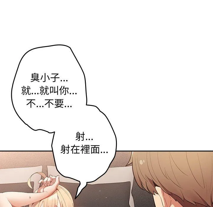 游戏不能这样玩 - 第12话 - page 11