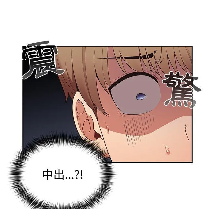 游戏不能这样玩 - 第12话 - page 15
