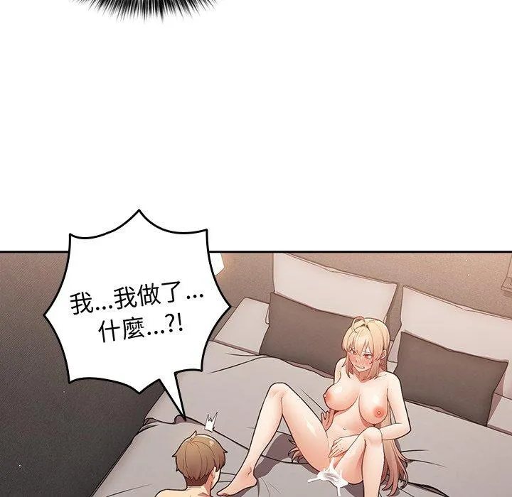 游戏不能这样玩 - 第12话 - page 16