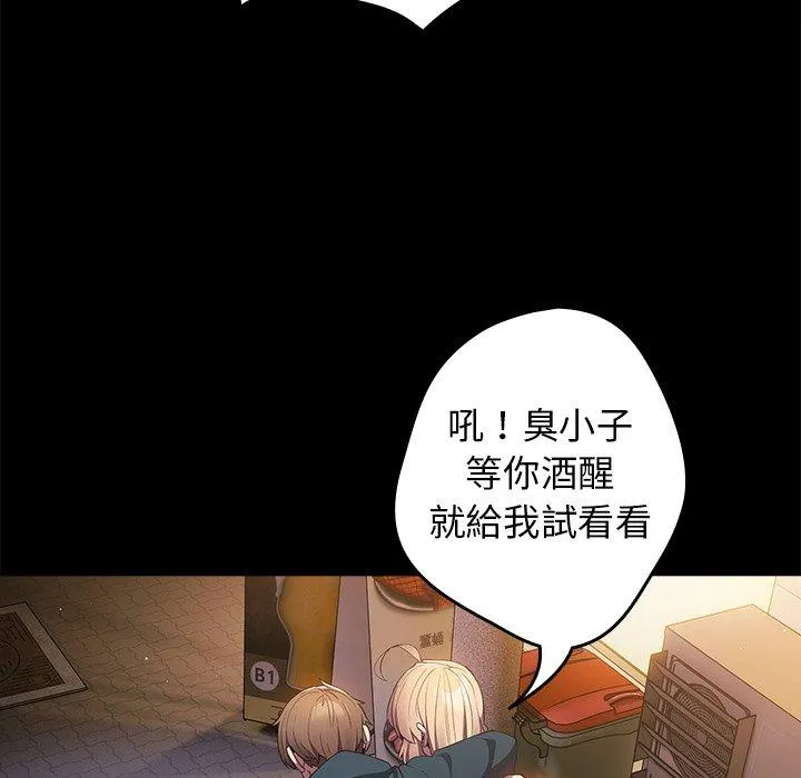 游戏不能这样玩 - 第12话 - page 24