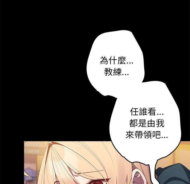 游戏不能这样玩 - 第12话 - page 28