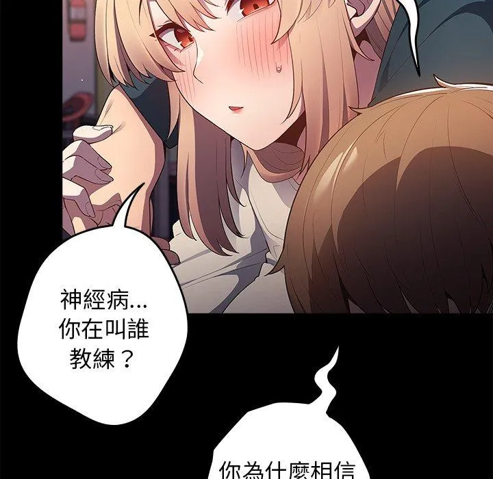 游戏不能这样玩 - 第12话 - page 29